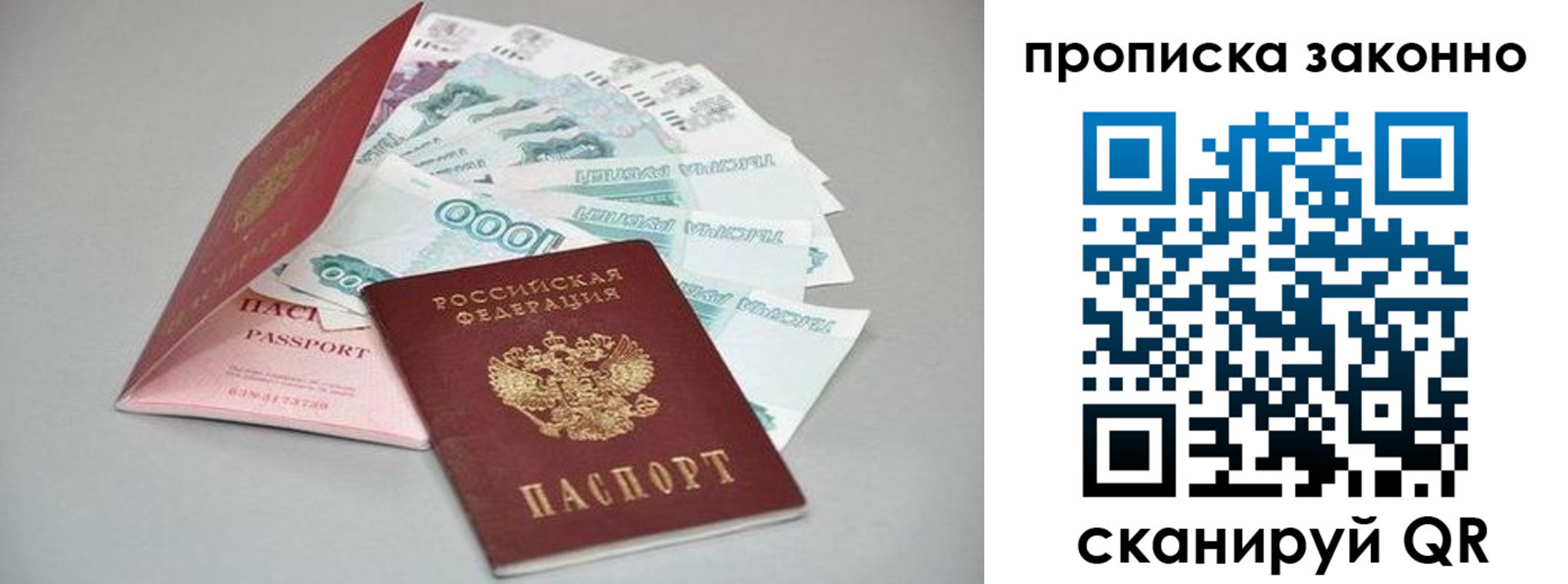 прописка паспорт в Рошале