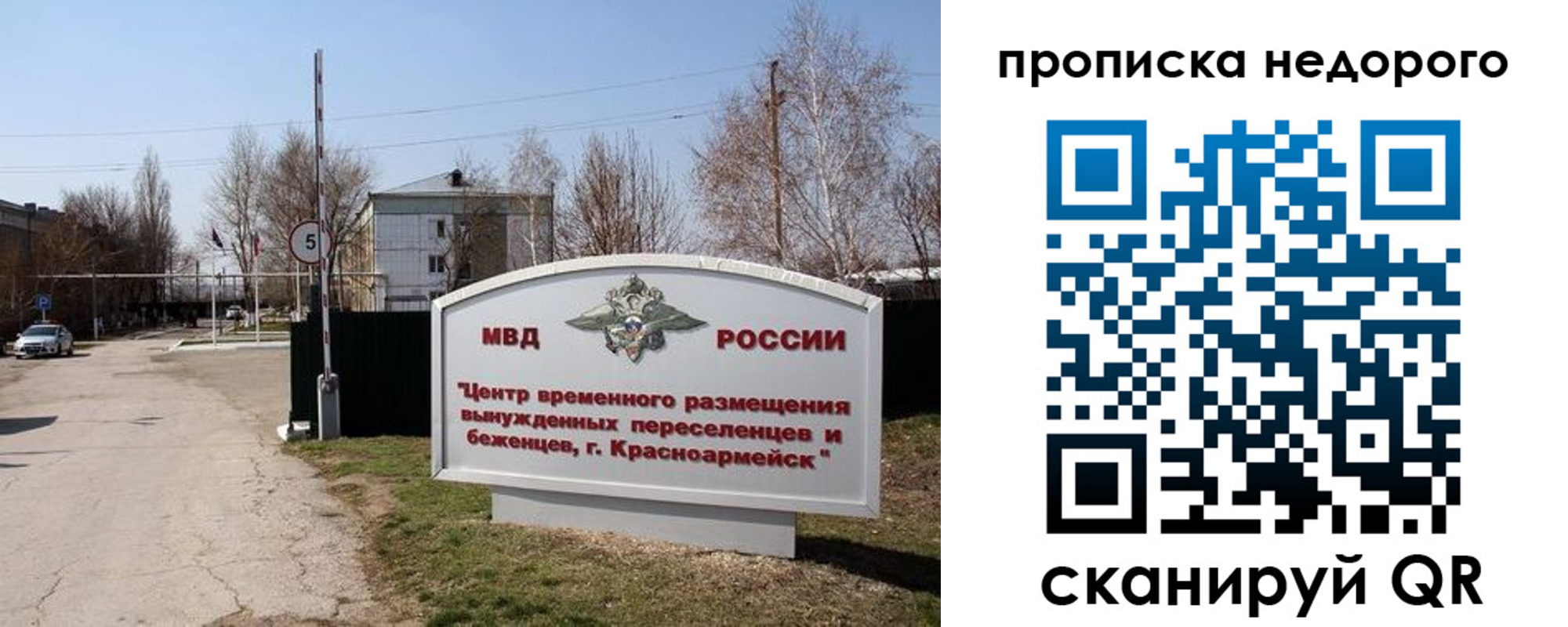 временная регистрация гарантия в Рошале